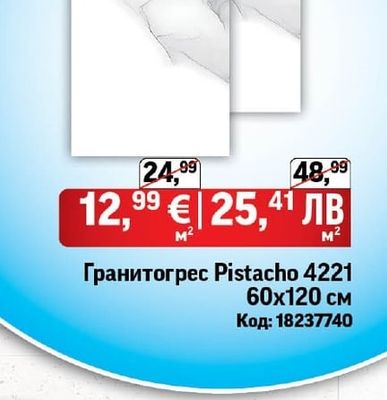 Гранитогрес Pistacho 4221