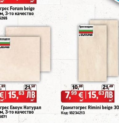 Гранитогрес Forum beige