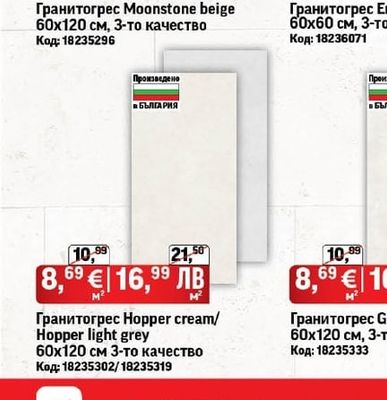 Гранитогрес Мoonstone beige