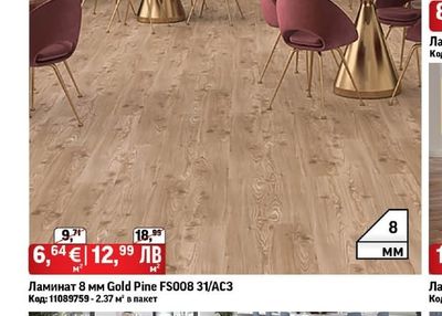 Ламинат 8 мм Gold Pine FS008 31/AC3