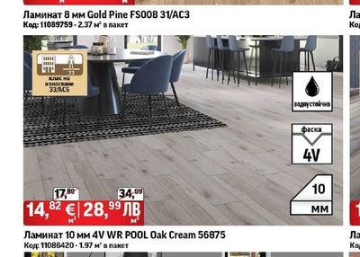 Ламинат 10 мм 4V WR POOL Oak Cream 56875
