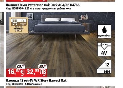 Ламинат 8 мм Pettersson Oak Dark AC4/32 D4766