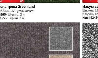 Изкуствена трева Greenland