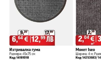Изтривалка гума