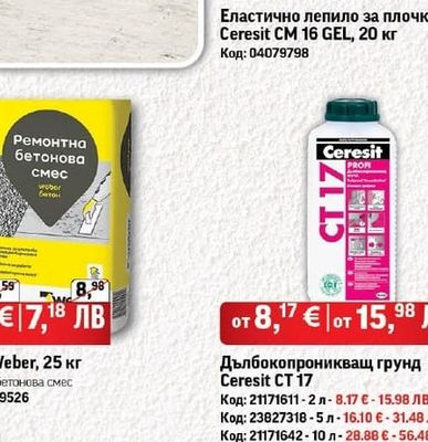 Еластично лепило за плочки Ceresit CM 16 GEL, 20 кг