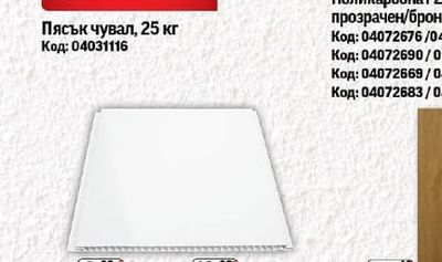 PVC ламперия бял лак, 8 мм