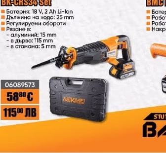 ТРИОН САБЛЕН BK-CRS34 Set