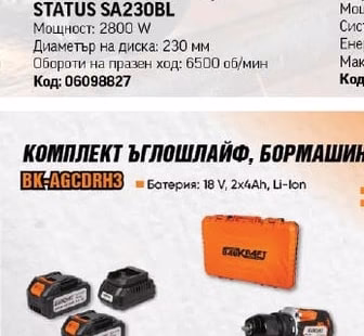Безчетков ъглошлайф STATUS SA230BL