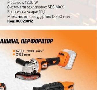Перфоратор STATUS MPR70