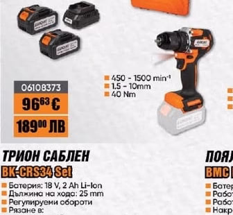 КОМПЛЕКТ ЪГЛОШЛАЙФ, БОРМАШИНА, ПЕРФОРАТОР BK-AGCDRH3
