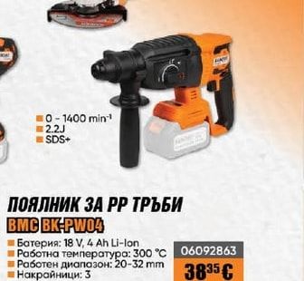 ПОЯЛНИК ЗА РР ТРЪБИ BMC BK-PW04