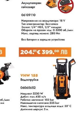 VLP 6420 Акумулаторен гайковерт