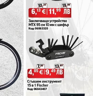 Заключващо устройство МТХ 95 см 10 мм с шифър
