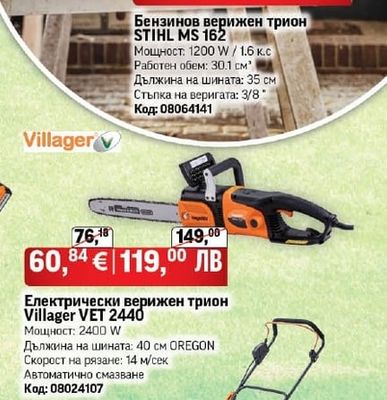 Бензинов верижен трион STIHL MS 162