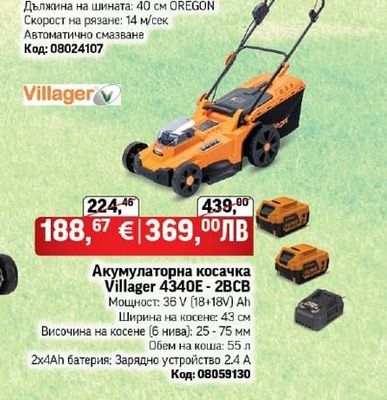 Електрически верижен трион Villager VET 2440