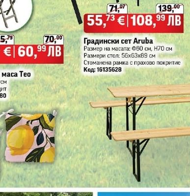 Сгъваема маса Тео
