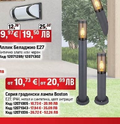 Влагозащитен прожектор