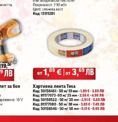 Акумулаторен пистолет за боя Baukraft BK-SGC1