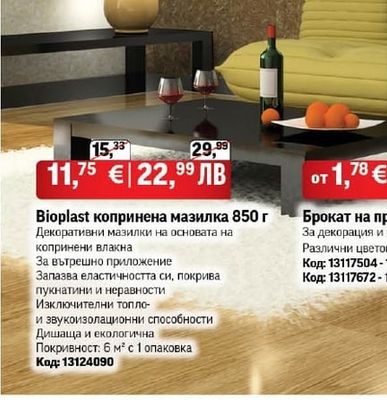 Bioplast копринена мазилка 850 г