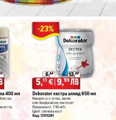 Спрей Dupli Color Prima 400 мл