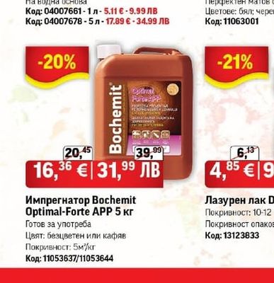 Импрегнатор Bochemit Optimal-Forte APP 5 кг