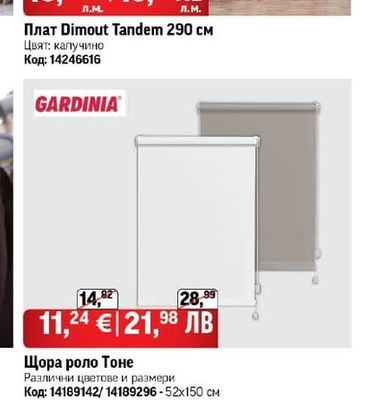 Плат Dimout Tandem 290 см