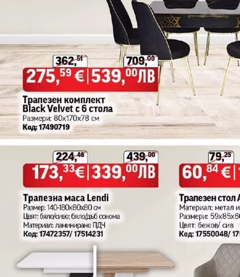 Трапезен комплект Black Velvet c 6 стола