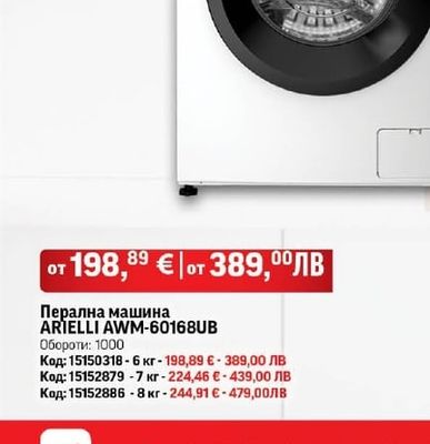 Перална машина ARIELLI AWM-60168UB