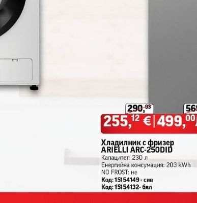 Хладилник с фризер ARIELLI ARC-250DID