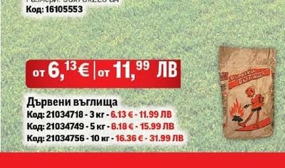 Дървени въглища
