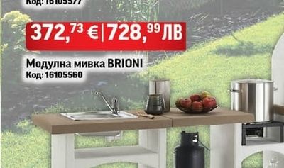 Модулен работен плот BRIONI