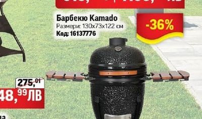Барбекю Kamado