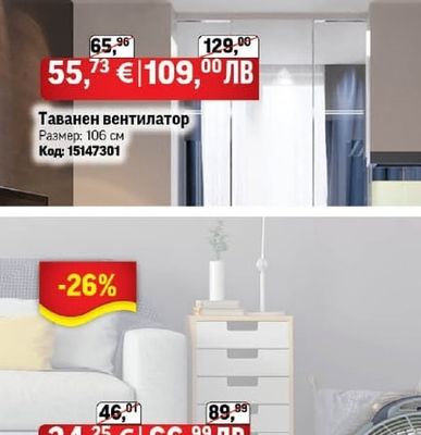 Таванен вентилатор