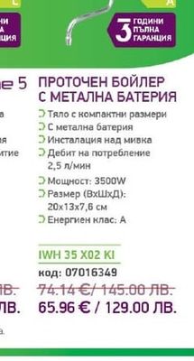 ПРОТОЧЕН БОЙЛЕР С МЕТАЛНА БАТЕРИЯ