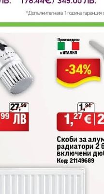 Скоби за алуминиеви радиатори 2 бр. в опаковка, включени дюбели
