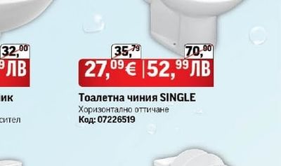 Тоалетна чиния SINGLE