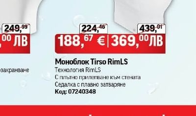 Моноблок Tirso RimLS