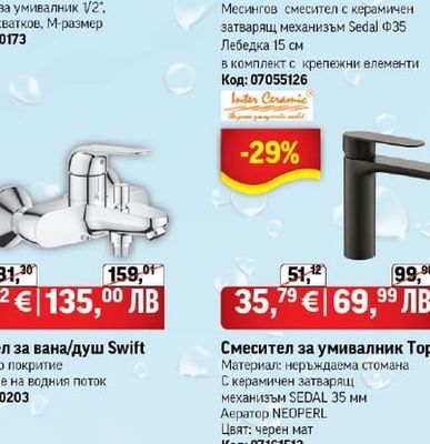 Смесител за умивалник Swift M