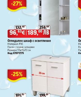 Огледален шкаф с осветление