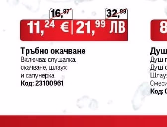 Inter Ceramic Тръбно окачване