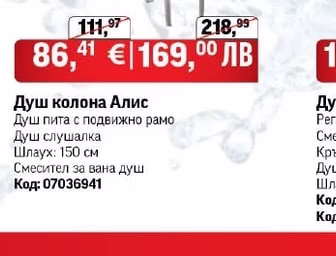 Inter Ceramic Душ колона Алис