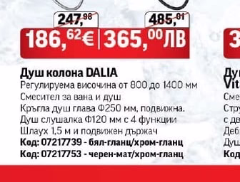FAYANS Душ колона DALIA