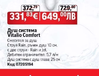 GROHE Душ система Vitalio Comfort