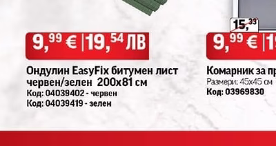 Ондулин Ондулин EasyFix битумен лист