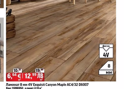 Ламинат 8 мм 4V Exquisit Canyon Maple AC4/32 D6007
