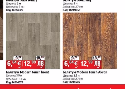 Балатум Modern Touch Akron
