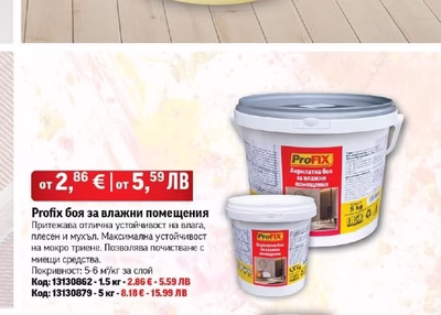 Profix боя за влажни помещения