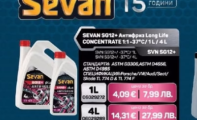 SEVAN SILVER 5W30 ПОЛУСИНТЕТИЧНО МАСЛО