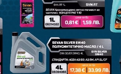 SEVAN SILVER 10W40 ПОЛУСИНТЕТИЧНО МАСЛО