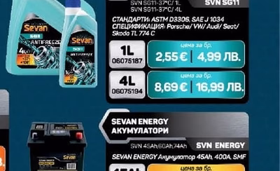 SEVAN ENERGY Акумулатор 45Ah, 400A, SMF